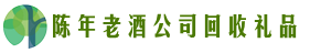 阿拉善盟额济纳鑫金回收烟酒店